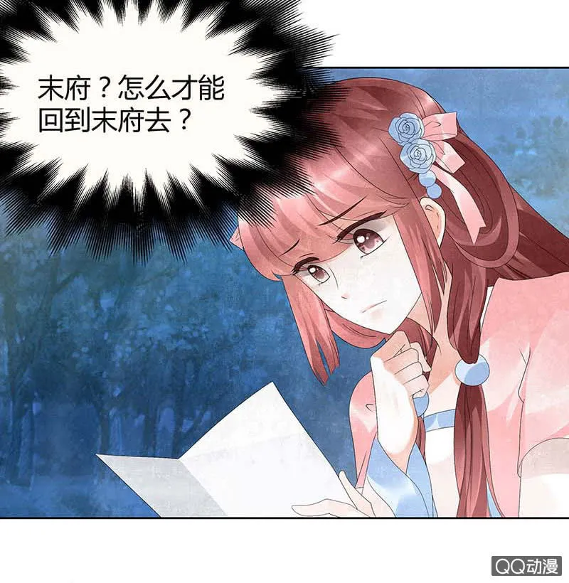 第34话 和门主大人月下聊天 第8页