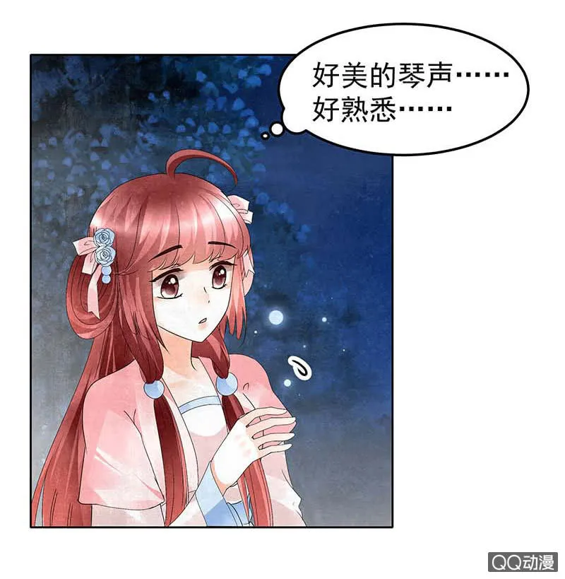 第34话 和门主大人月下聊天 第20页