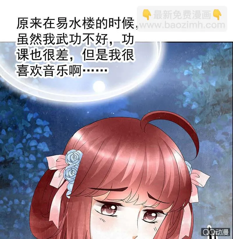 第34话 和门主大人月下聊天 第21页