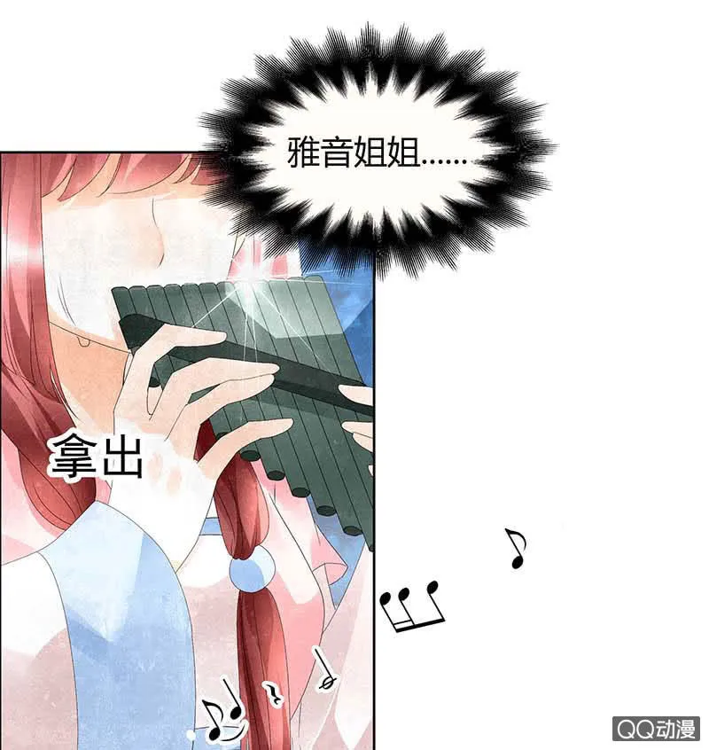 第34话 和门主大人月下聊天 第24页