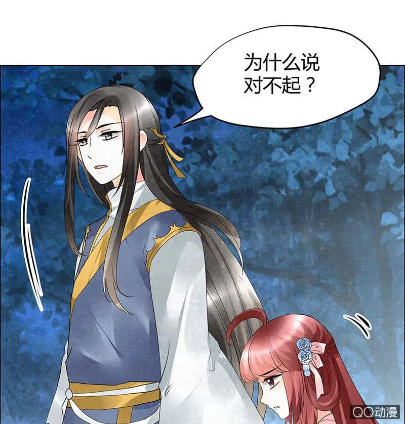 第34话 和门主大人月下聊天 第30页