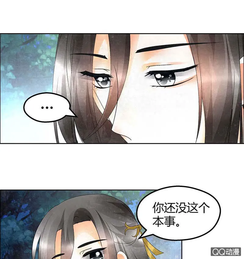第34话 和门主大人月下聊天 第32页
