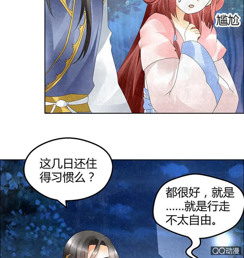 第34话 和门主大人月下聊天 第34页