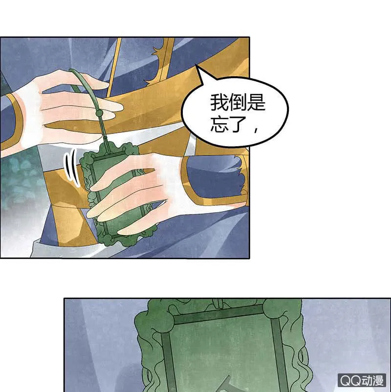 第34话 和门主大人月下聊天 第36页