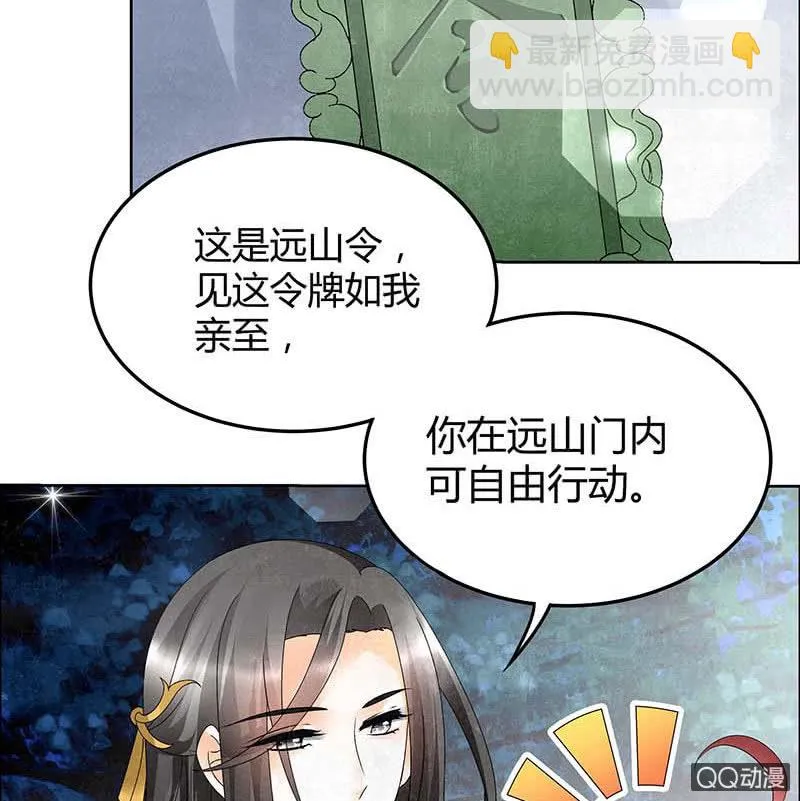 第34话 和门主大人月下聊天 第37页