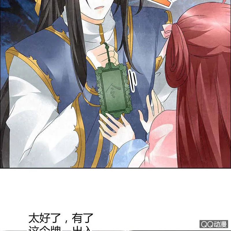 第34话 和门主大人月下聊天 第38页