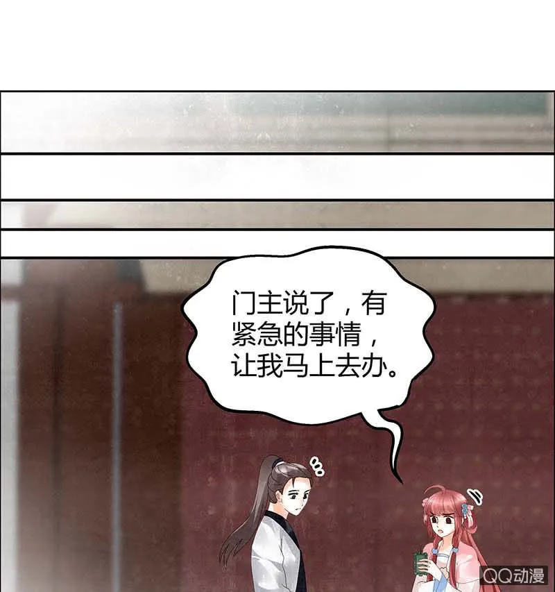 第34话 和门主大人月下聊天 第40页