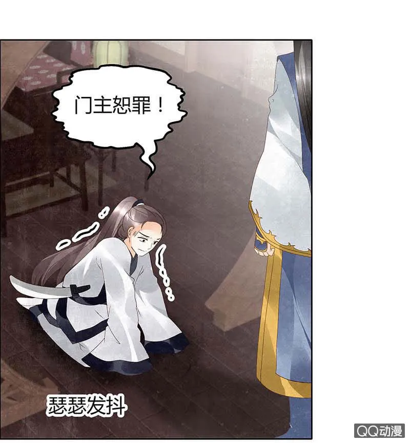 第34话 和门主大人月下聊天 第47页