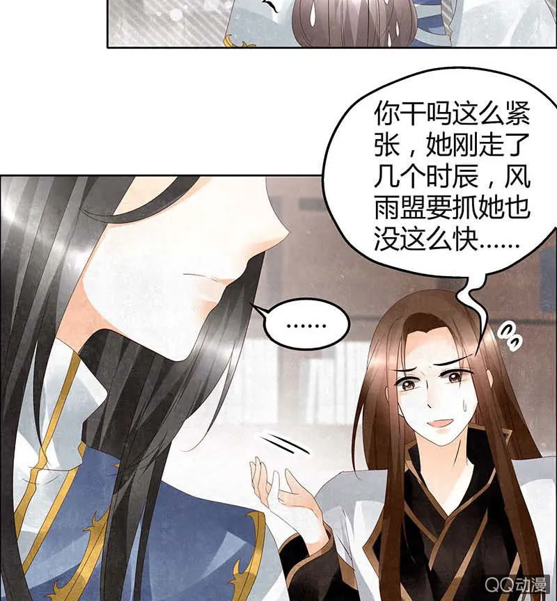 第34话 和门主大人月下聊天 第49页