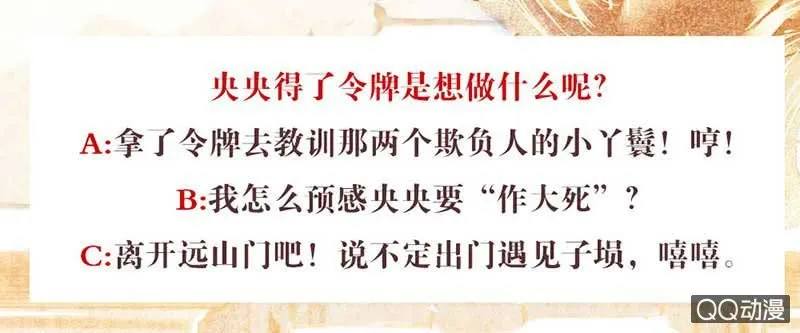 第34话 和门主大人月下聊天 第54页