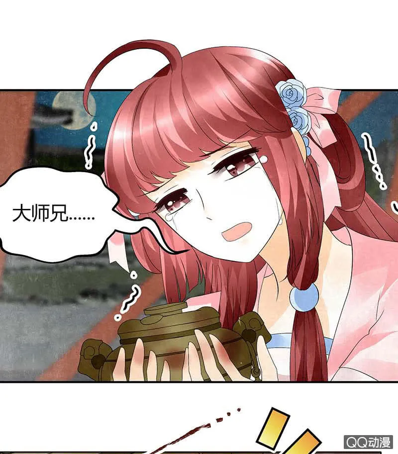 第35话 又得一神器，难道要开挂 第16页