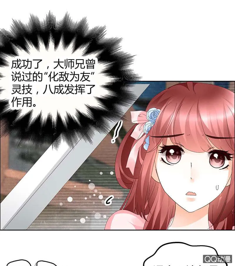 第36话 “情敌”见面，分外惨烈 第1页