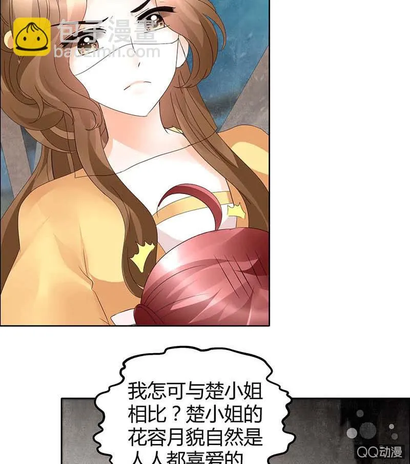 第36话 “情敌”见面，分外惨烈 第3页