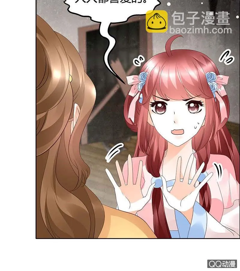 第36话 “情敌”见面，分外惨烈 第4页