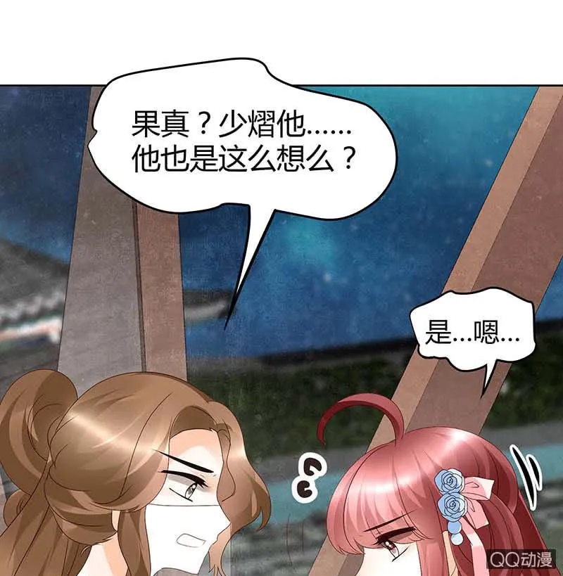第36话 “情敌”见面，分外惨烈 第5页