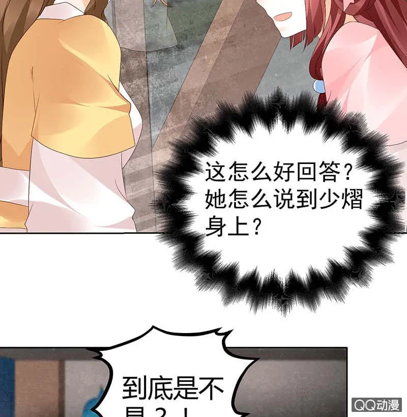 第36话 “情敌”见面，分外惨烈 第6页