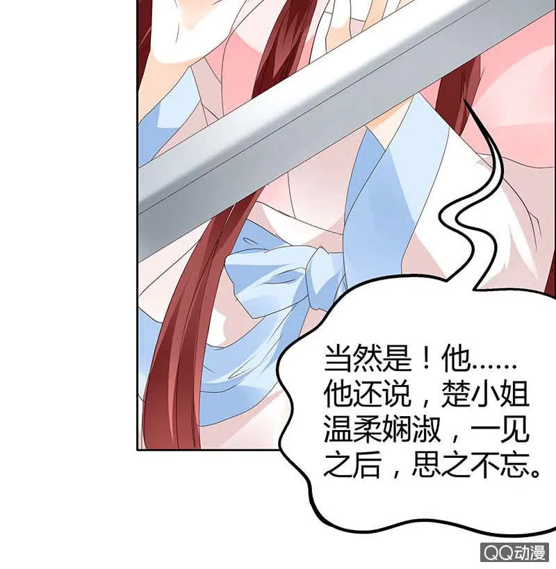 第36话 “情敌”见面，分外惨烈 第9页