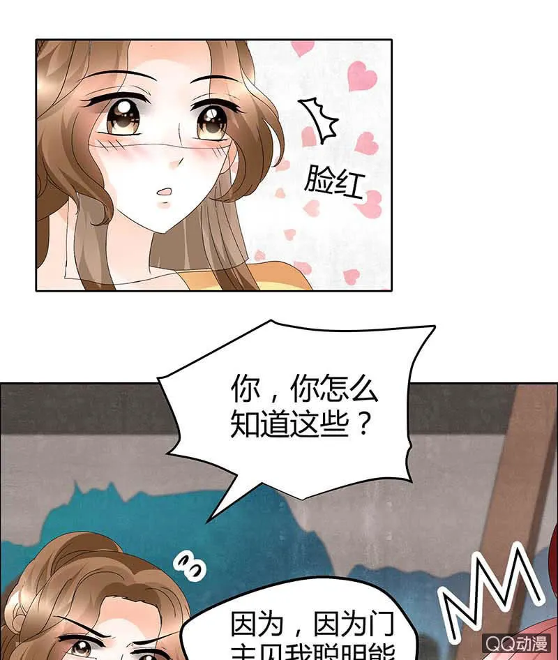 第36话 “情敌”见面，分外惨烈 第10页