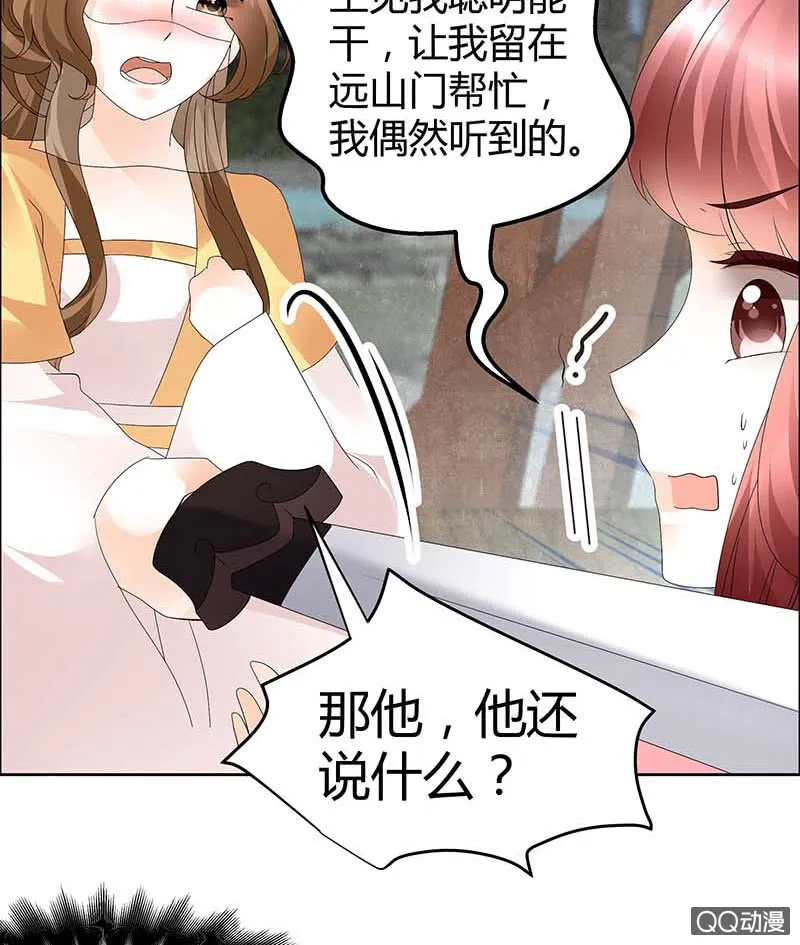第36话 “情敌”见面，分外惨烈 第11页
