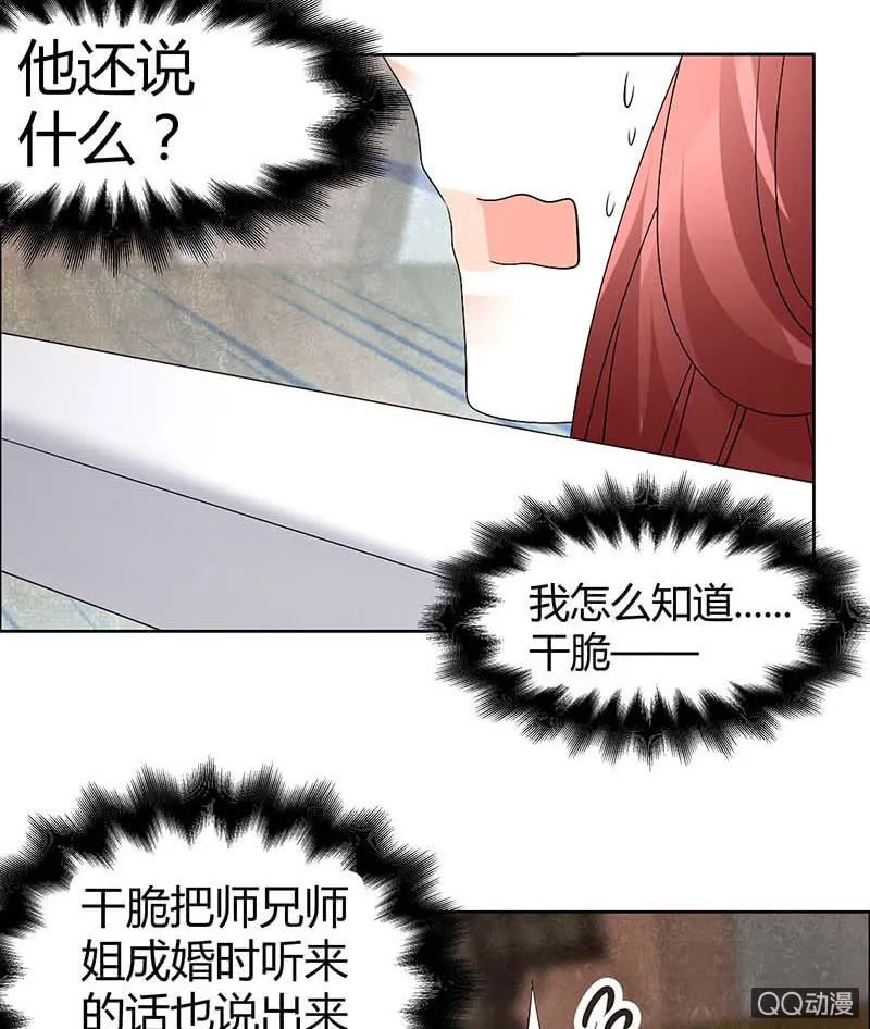 第36话 “情敌”见面，分外惨烈 第12页