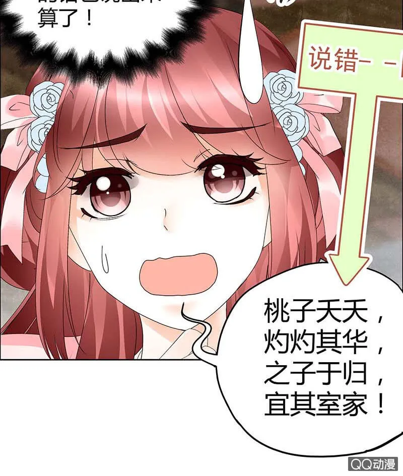 第36话 “情敌”见面，分外惨烈 第13页