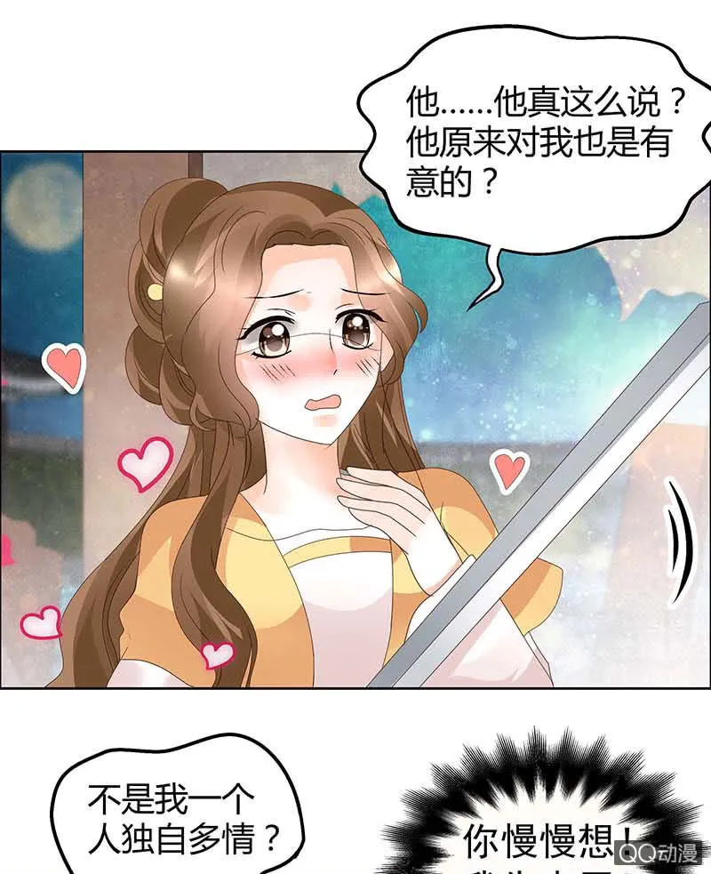 第36话 “情敌”见面，分外惨烈 第14页