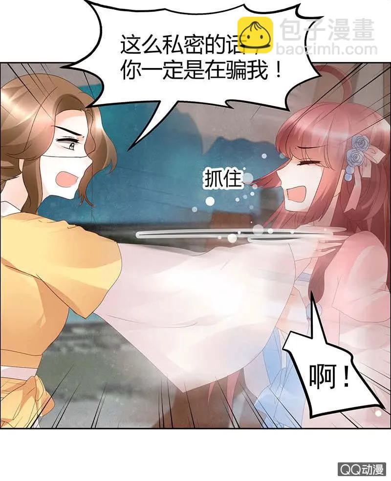 第36话 “情敌”见面，分外惨烈 第16页