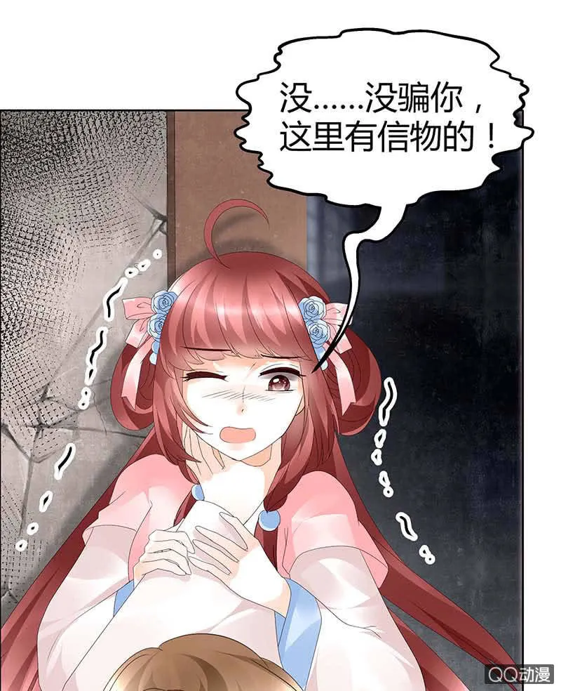 第36话 “情敌”见面，分外惨烈 第17页