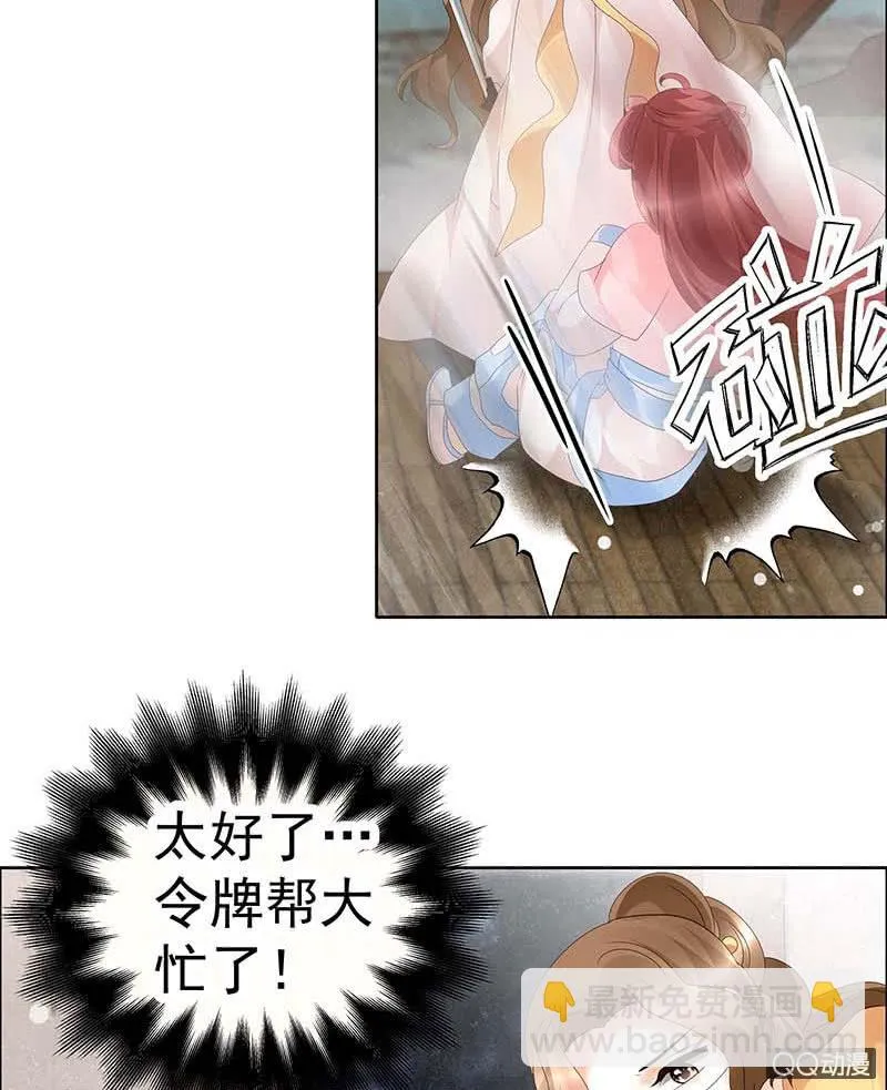 第36话 “情敌”见面，分外惨烈 第20页
