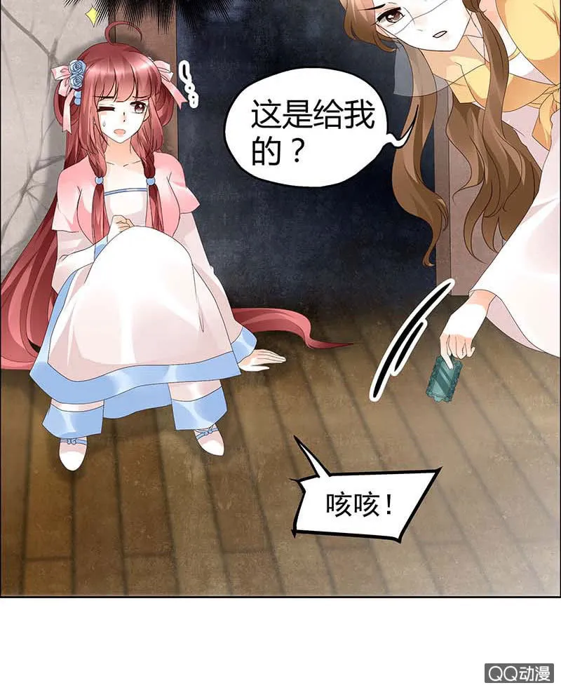 第36话 “情敌”见面，分外惨烈 第21页