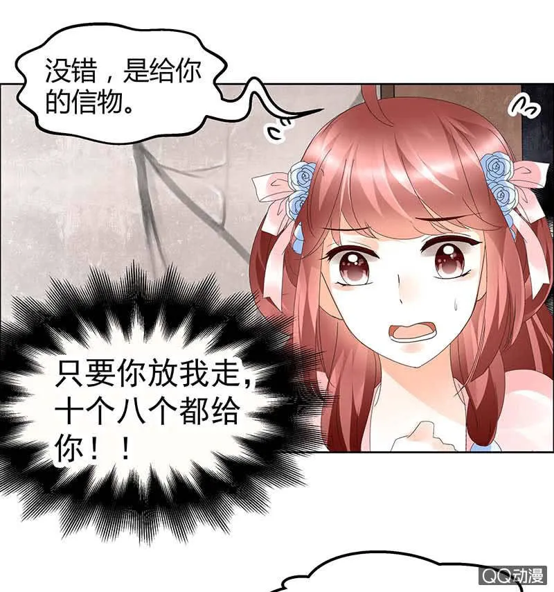 第36话 “情敌”见面，分外惨烈 第22页