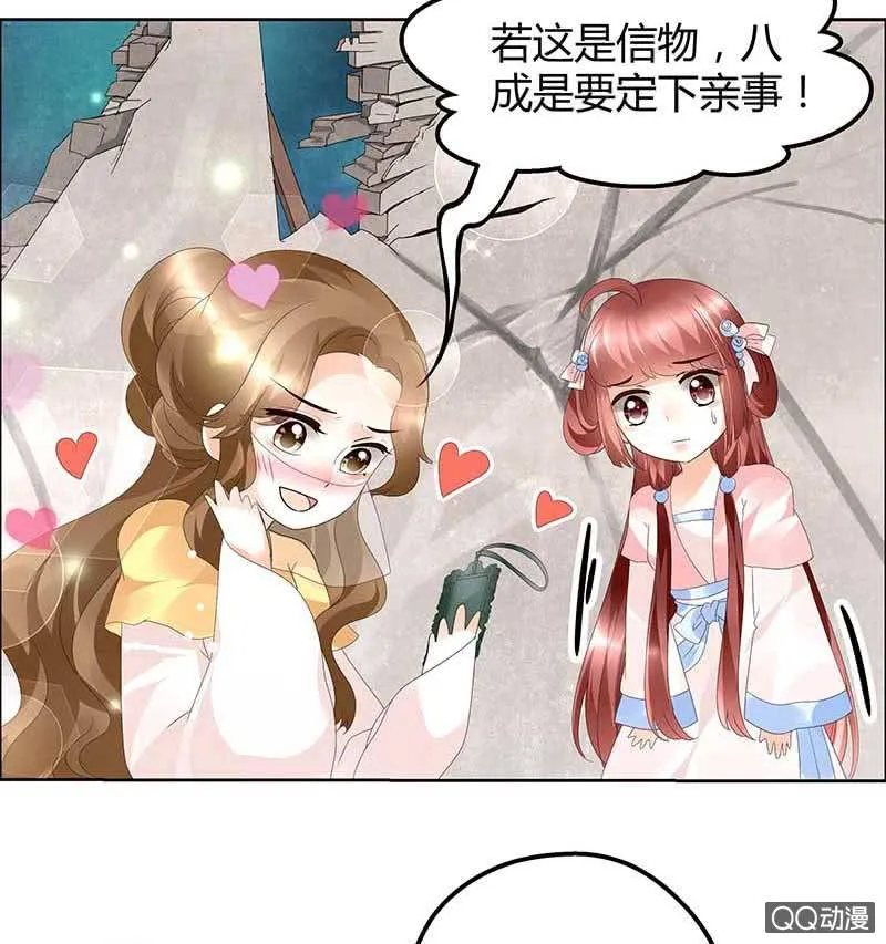 第36话 “情敌”见面，分外惨烈 第23页