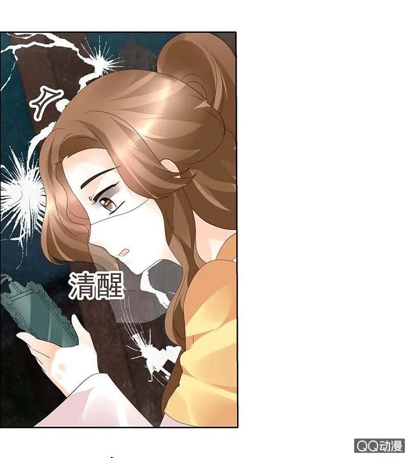 第36话 “情敌”见面，分外惨烈 第25页