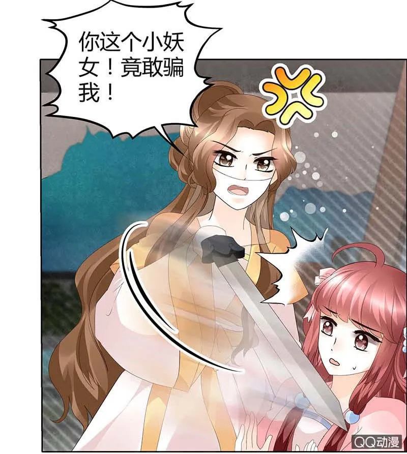 第36话 “情敌”见面，分外惨烈 第26页
