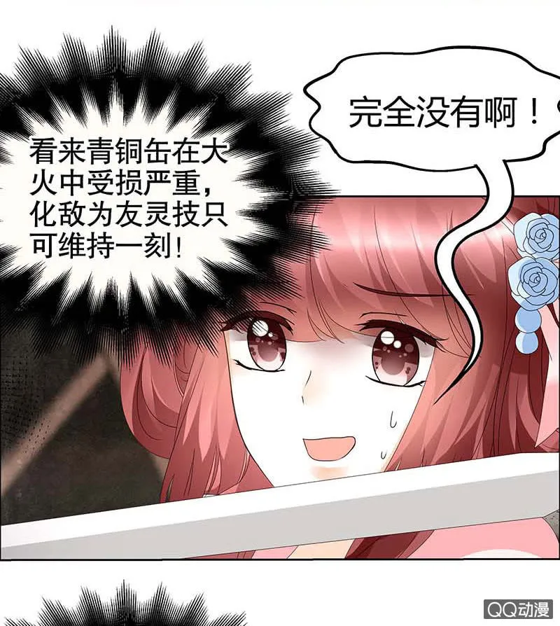 第36话 “情敌”见面，分外惨烈 第27页