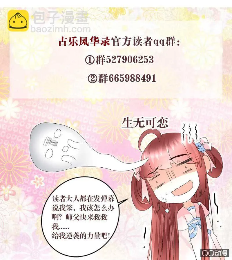 第36话 “情敌”见面，分外惨烈 第33页