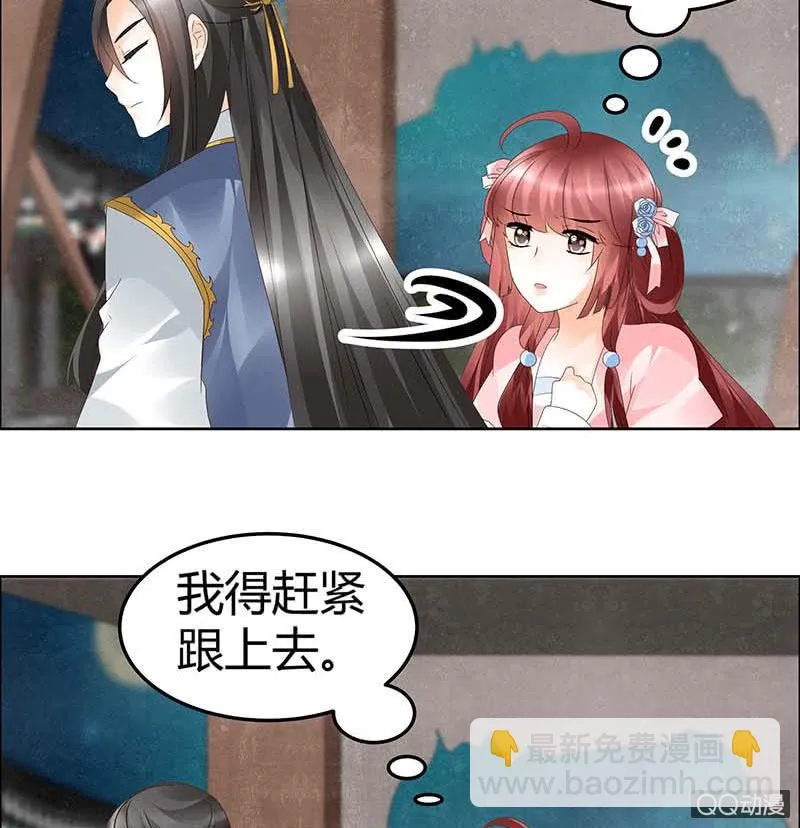 第37话 我天生就是做书童的料 第8页
