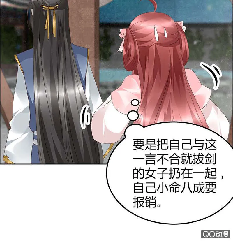 第37话 我天生就是做书童的料 第9页