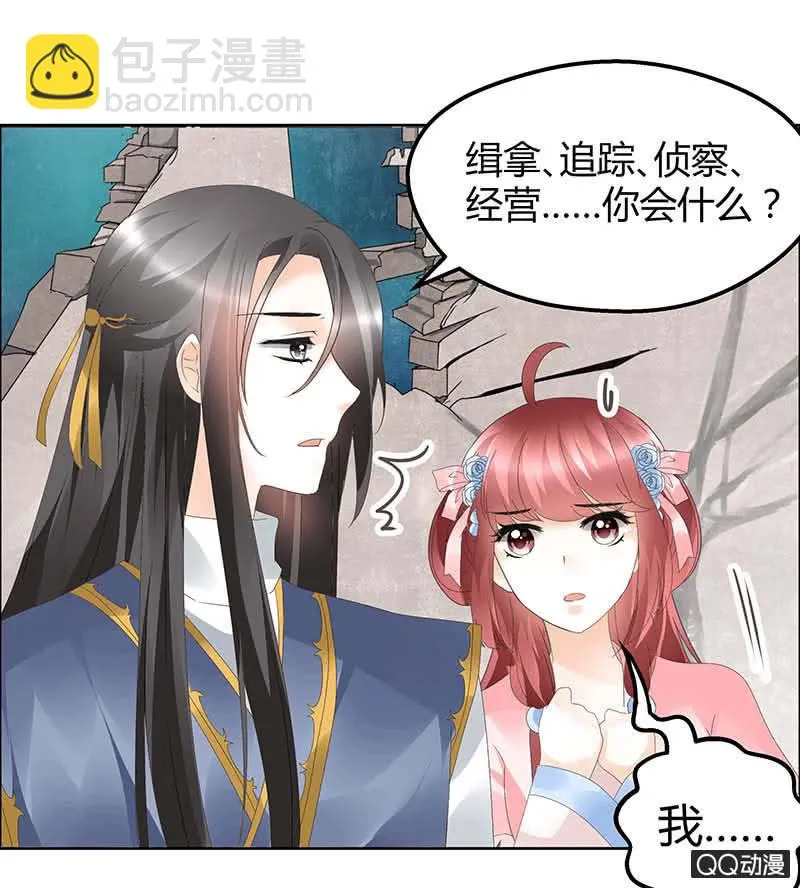 第37话 我天生就是做书童的料 第13页