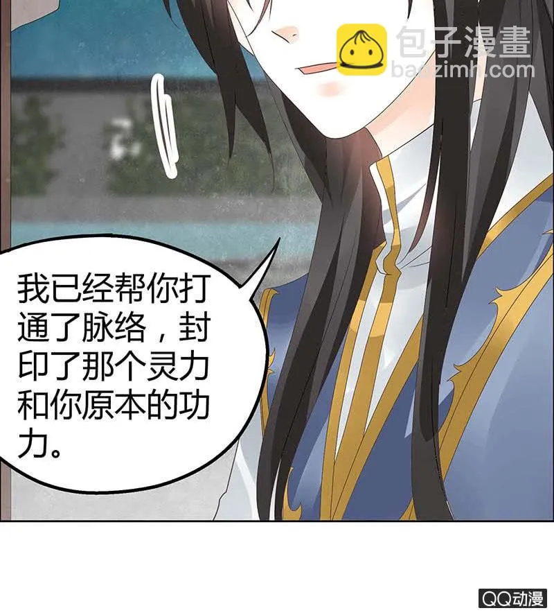 第37话 我天生就是做书童的料 第16页