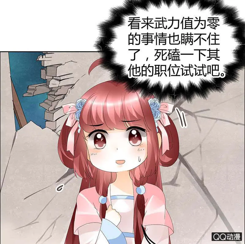 第37话 我天生就是做书童的料 第18页
