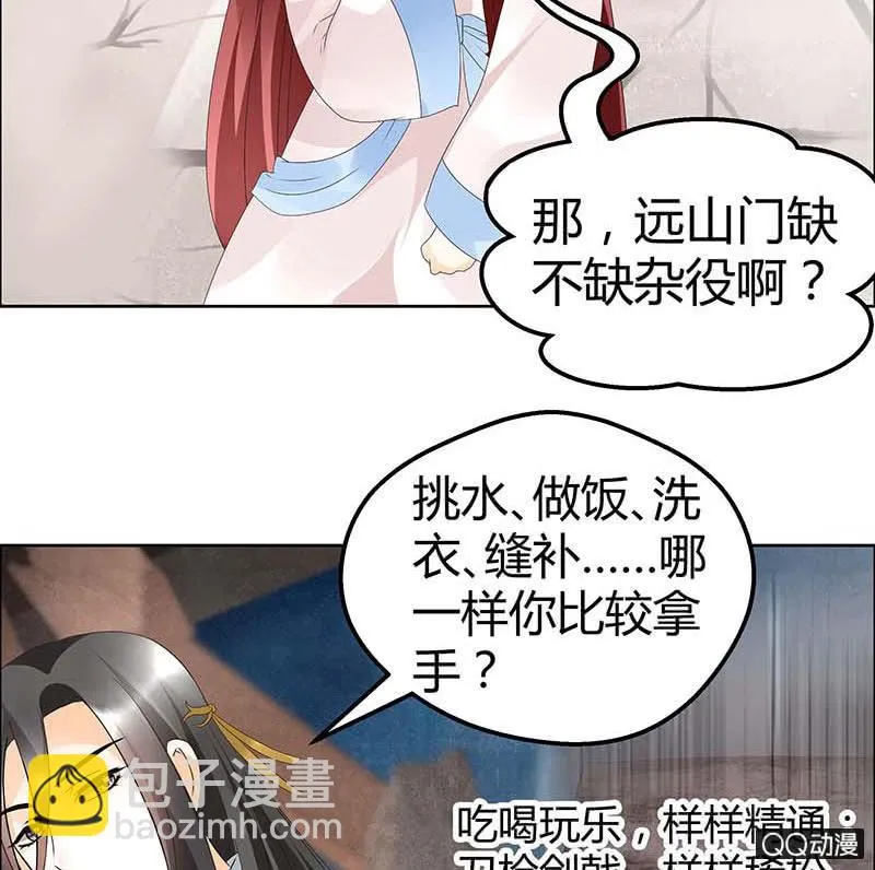 第37话 我天生就是做书童的料 第19页