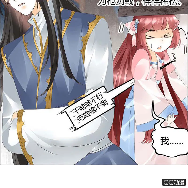 第37话 我天生就是做书童的料 第20页