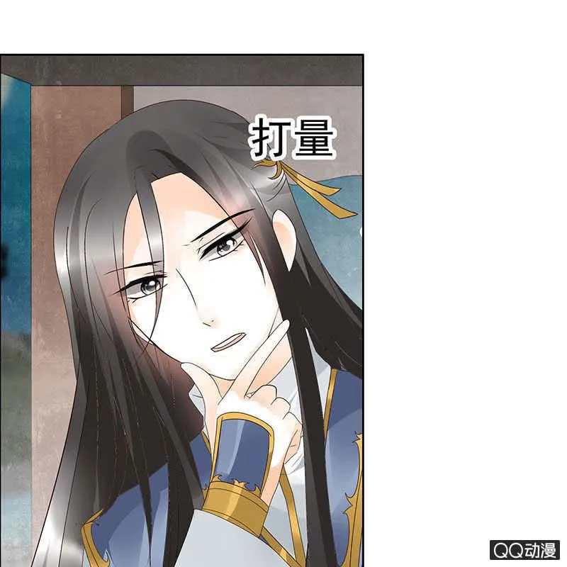 第37话 我天生就是做书童的料 第21页