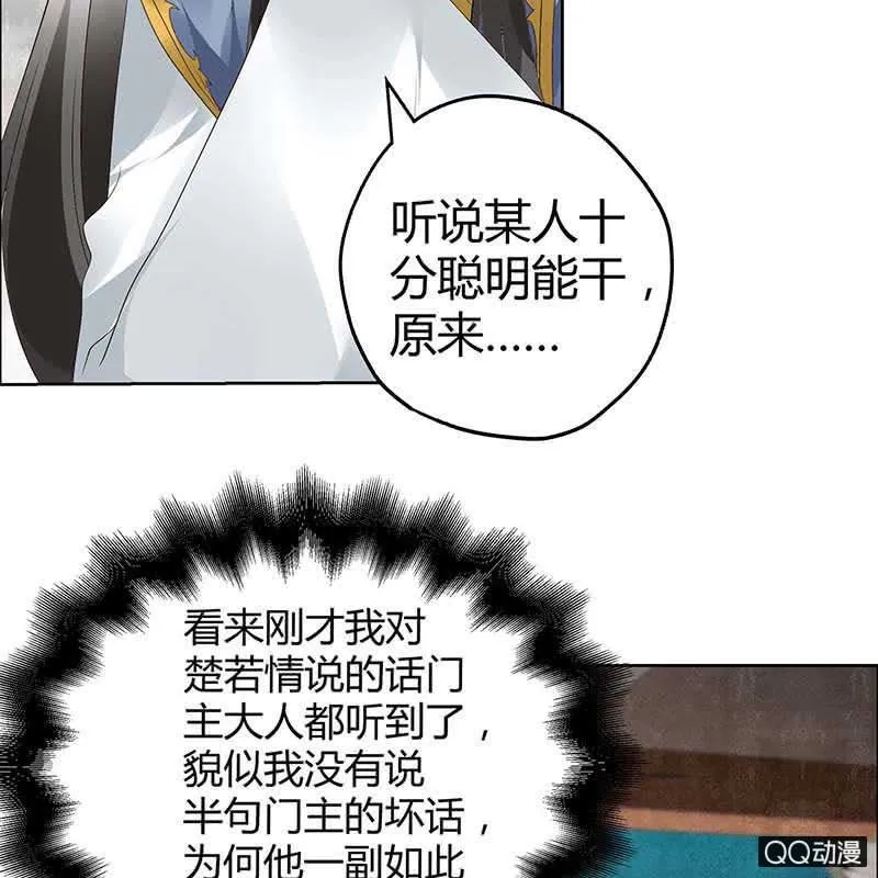 第37话 我天生就是做书童的料 第22页