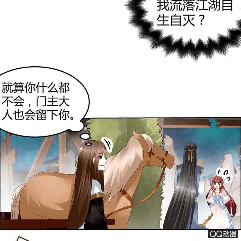 第37话 我天生就是做书童的料 第24页