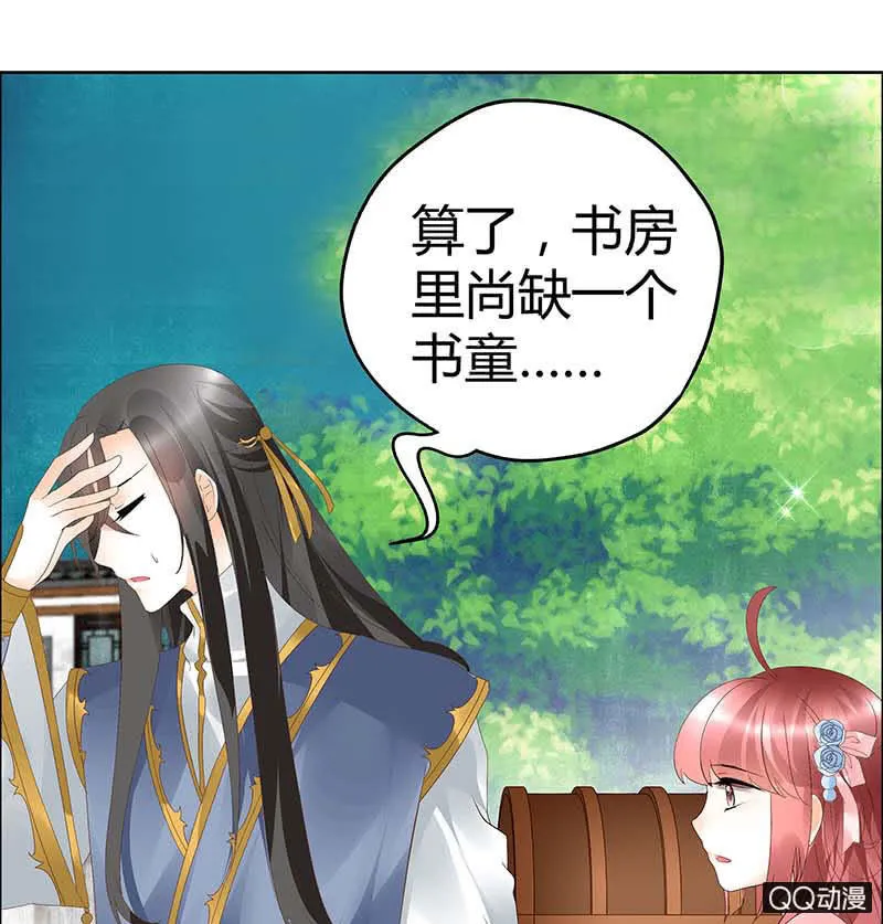 第37话 我天生就是做书童的料 第30页