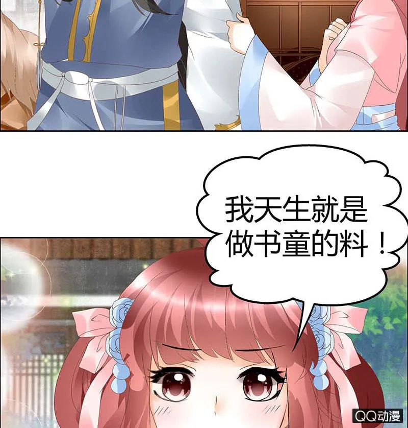 第37话 我天生就是做书童的料 第31页