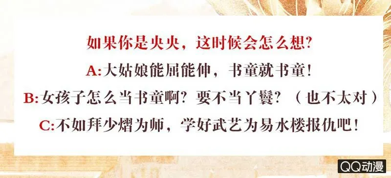 第37话 我天生就是做书童的料 第33页
