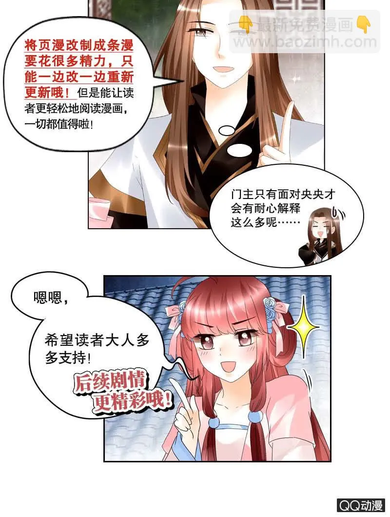 第37话 我天生就是做书童的料 第38页